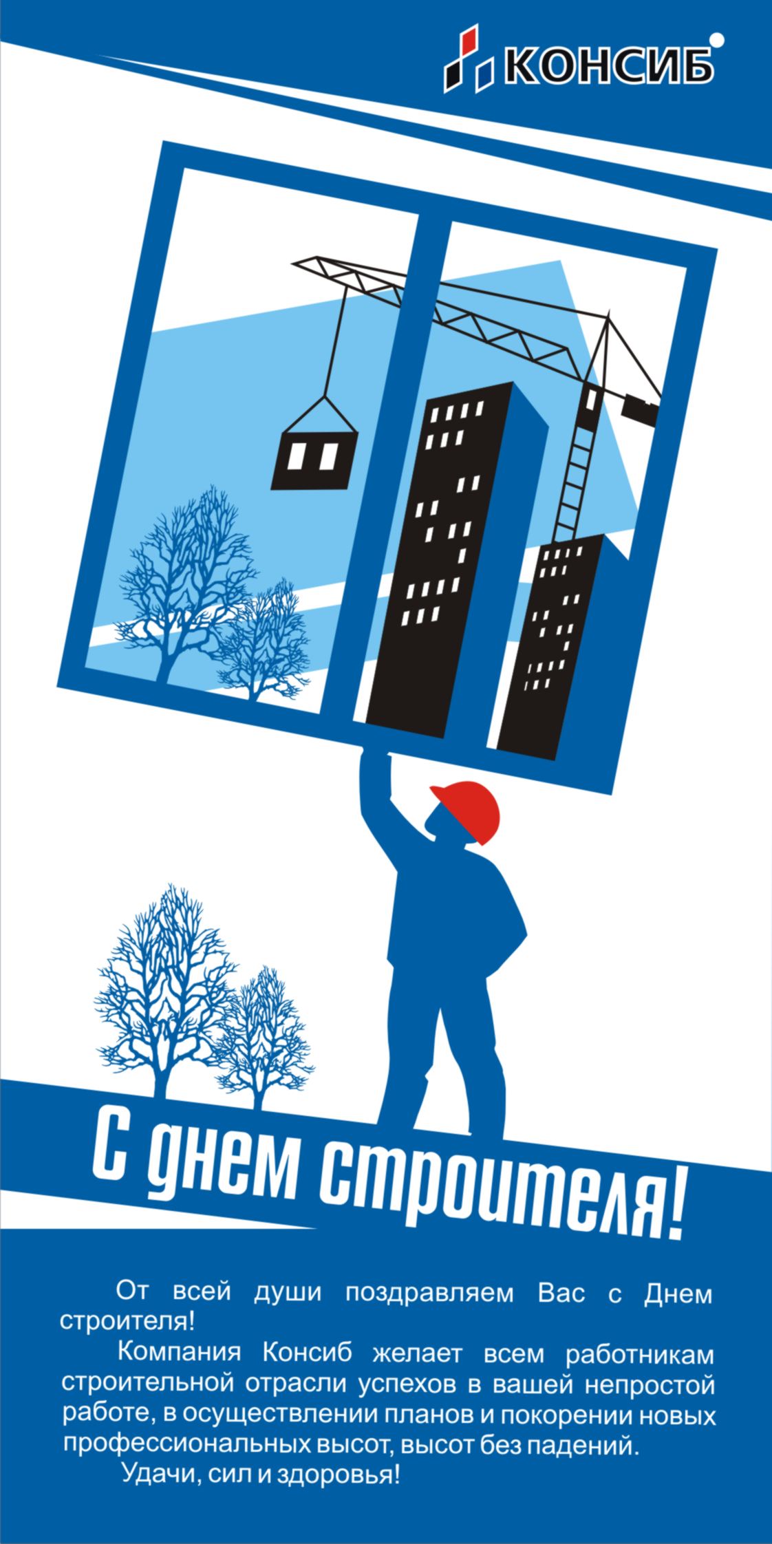 Поздравления с днем строителя от коллективов фото 364